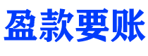 浮梁讨债公司